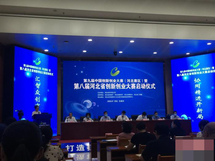 河北启动创新创业大赛，奖金3千多万