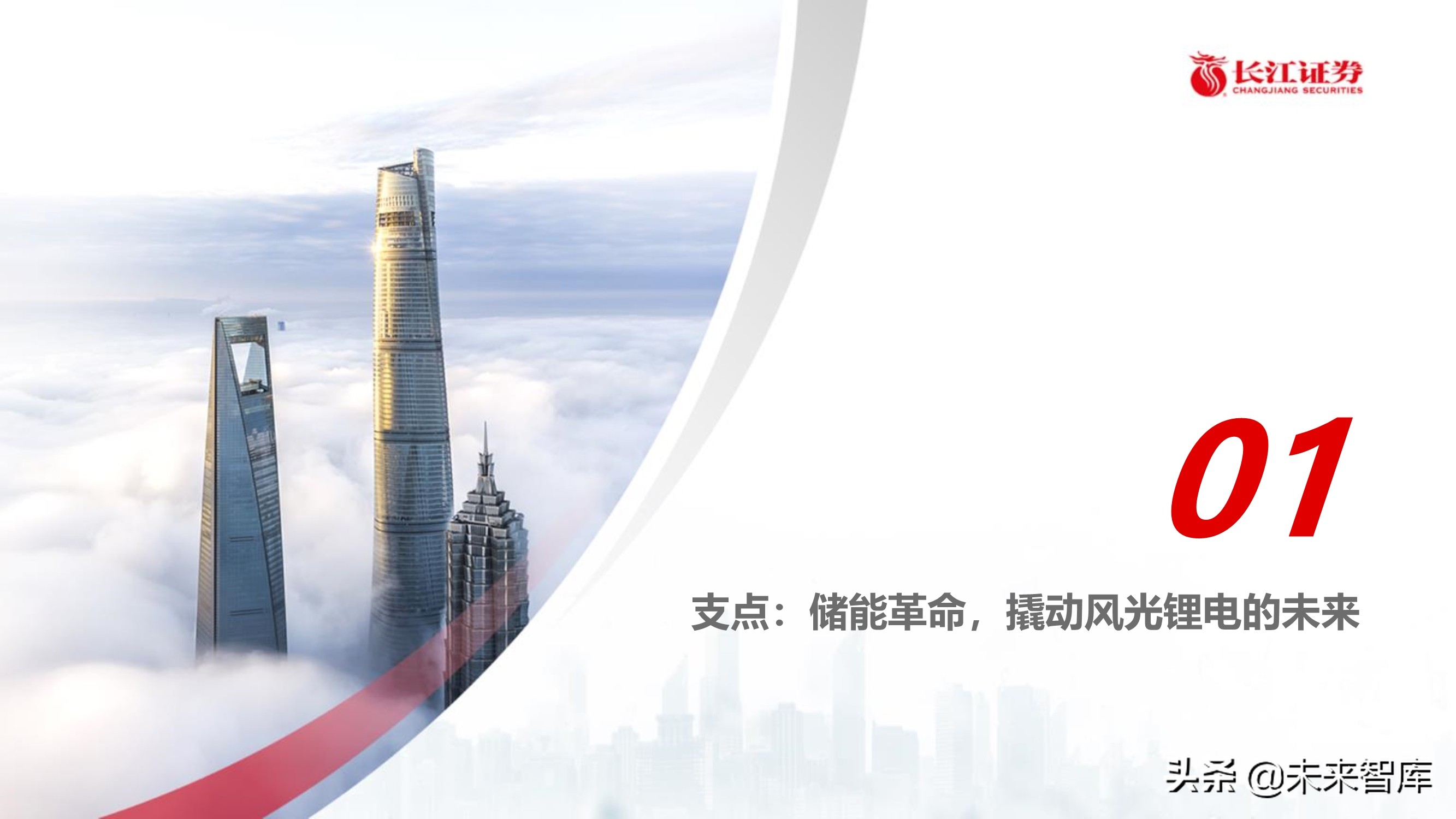 储能行业深度报告：储能与能源革命的未来
