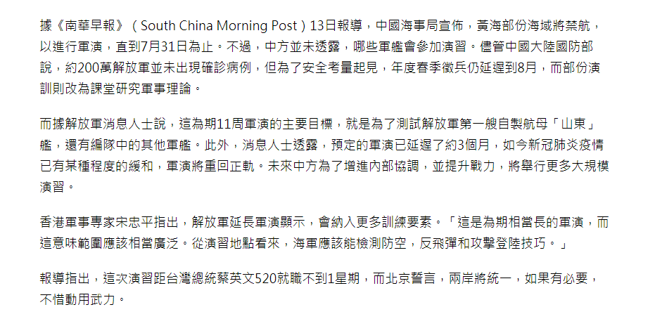 黄海大练兵，或是测试山东舰编队？055已经给出