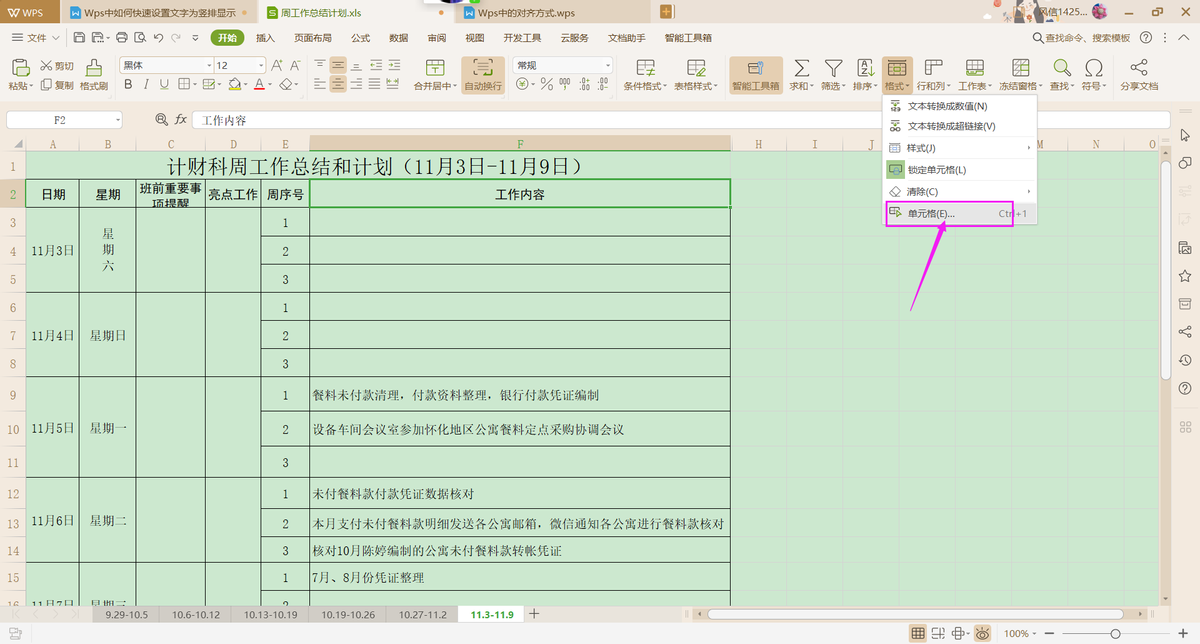 Wps中如何快速设置文字“竖排”显示？