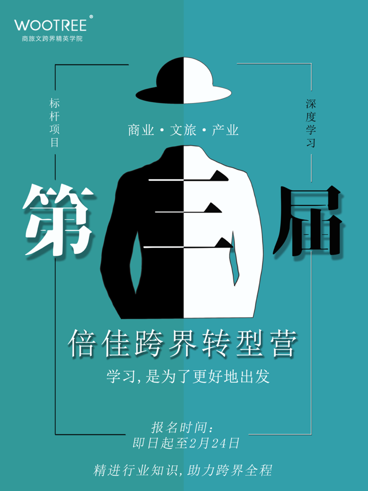 第二届倍佳跨界转型营｜闭幕、再出发