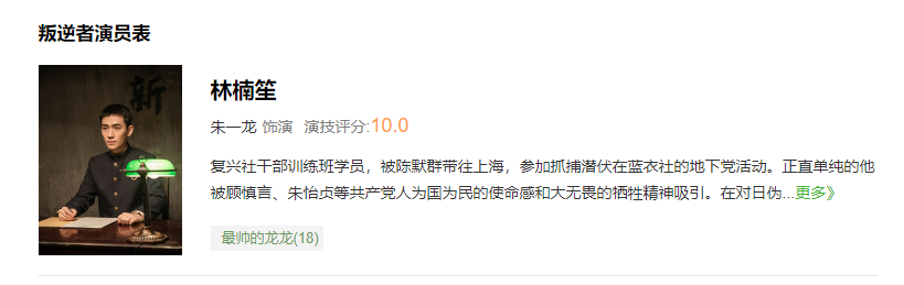 《叛逆者》演技评分：朱一龙童瑶10分并列第一，王志文倒数第一