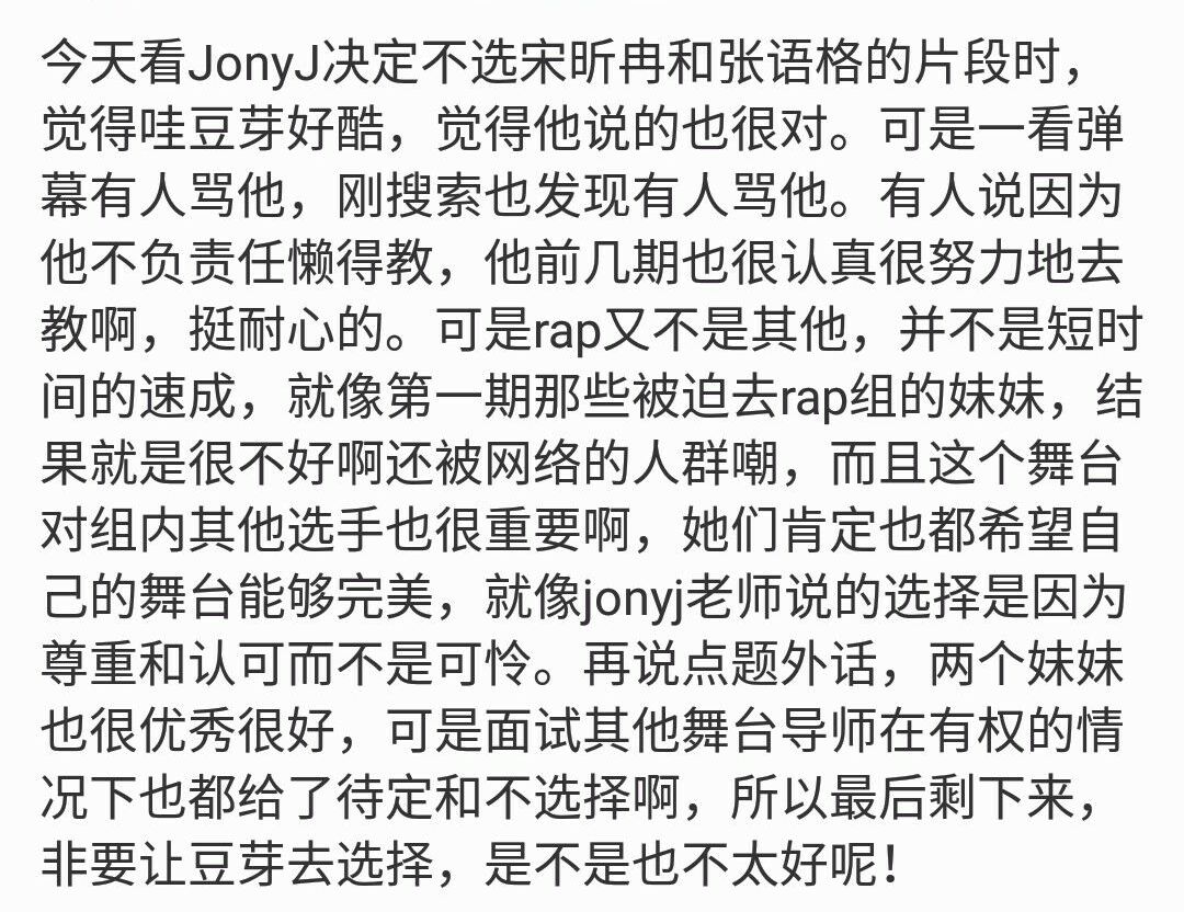 jony-j组队惹争议：作为导师，却对训练生区别对