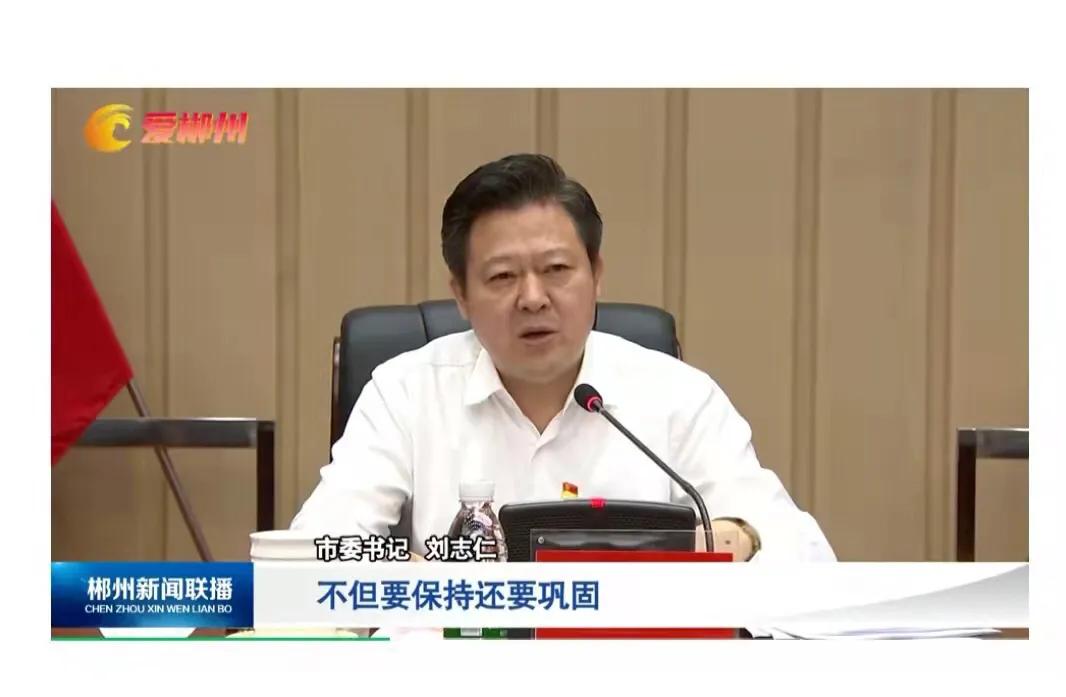 郴州市委书记刘志仁：擦亮全国文明城市名片 让文明之花开遍福城