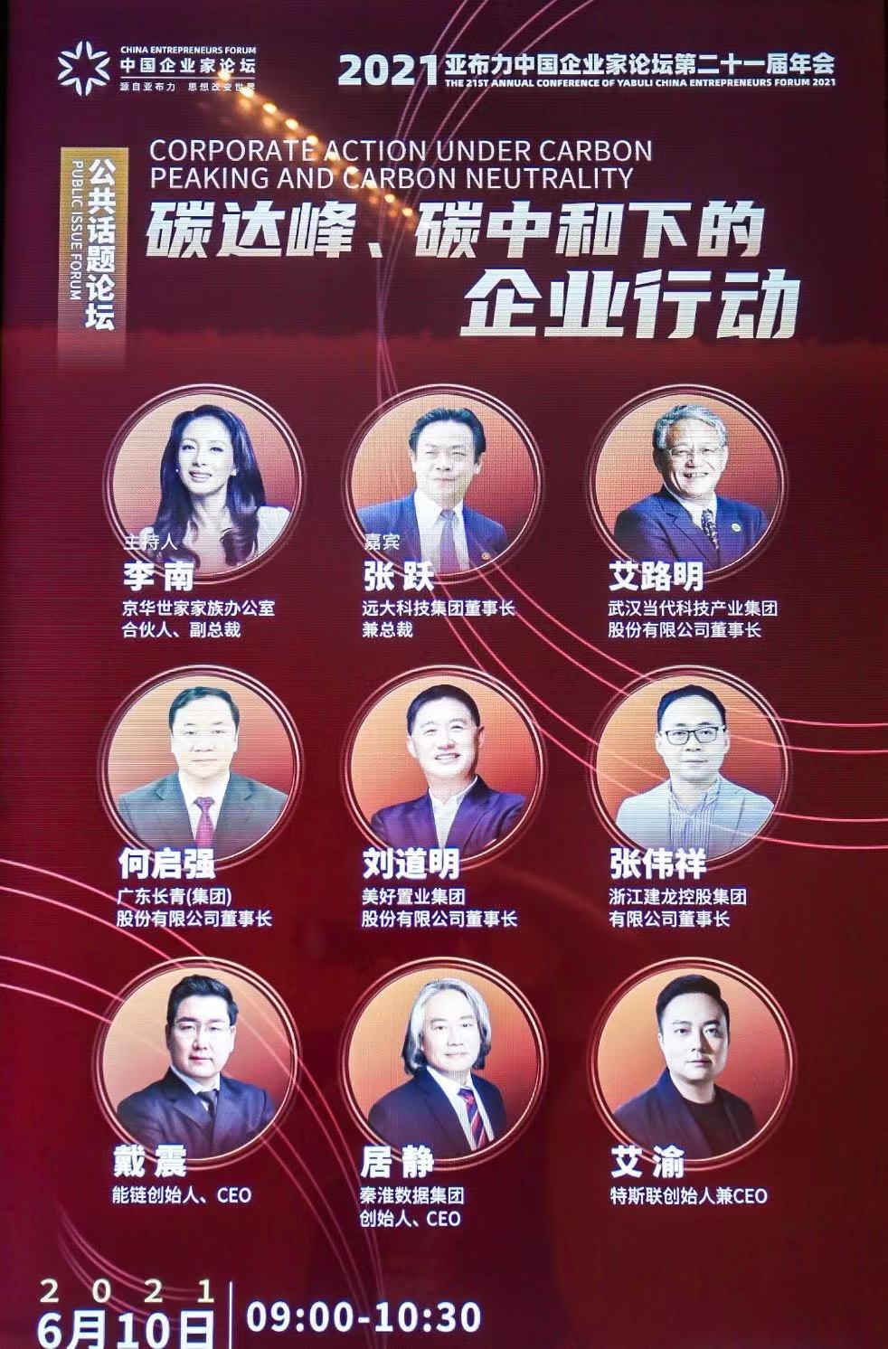 特斯聯艾渝：中國企業需構建碳中和國際話語權