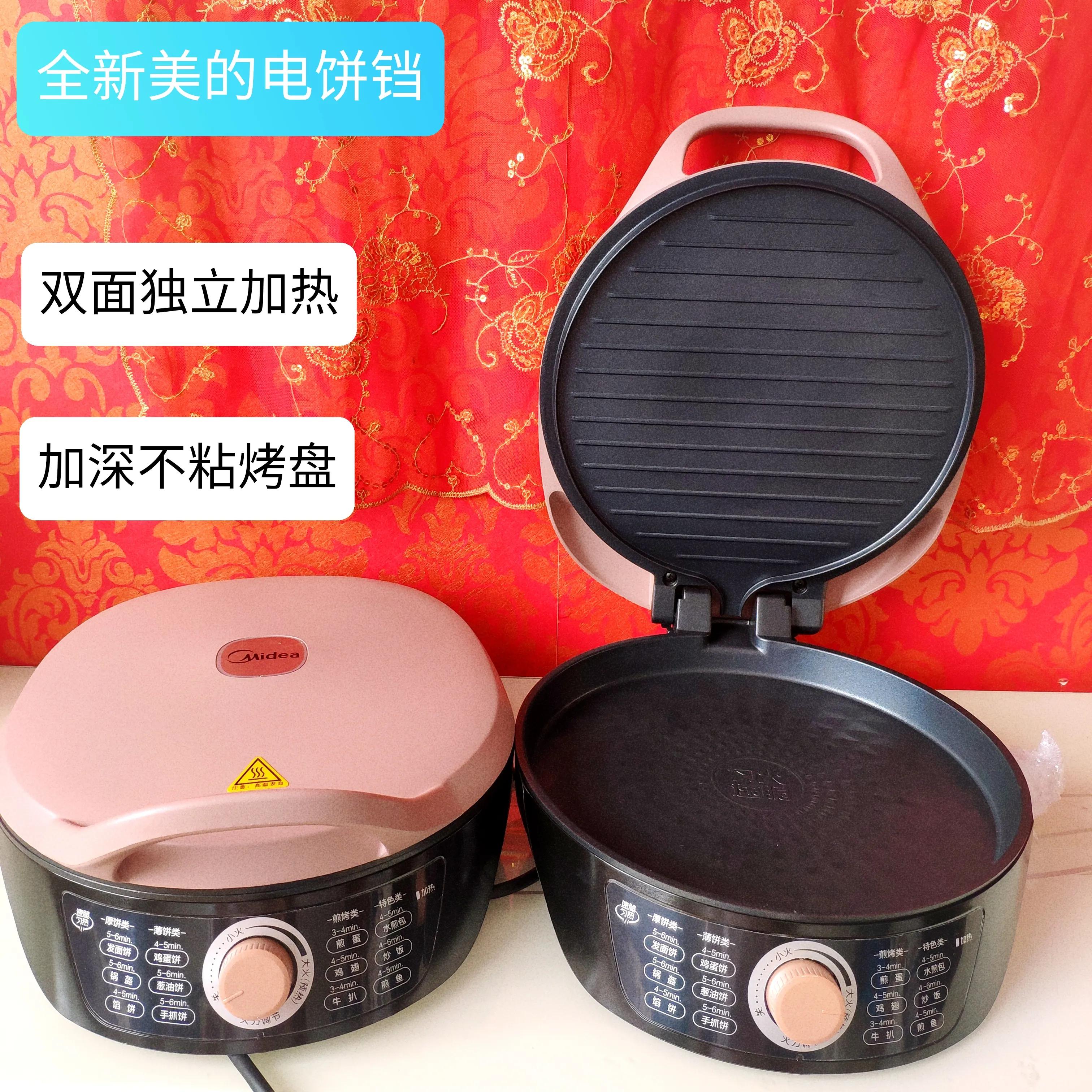 Midea electric baking pan household pancake machine doublesided