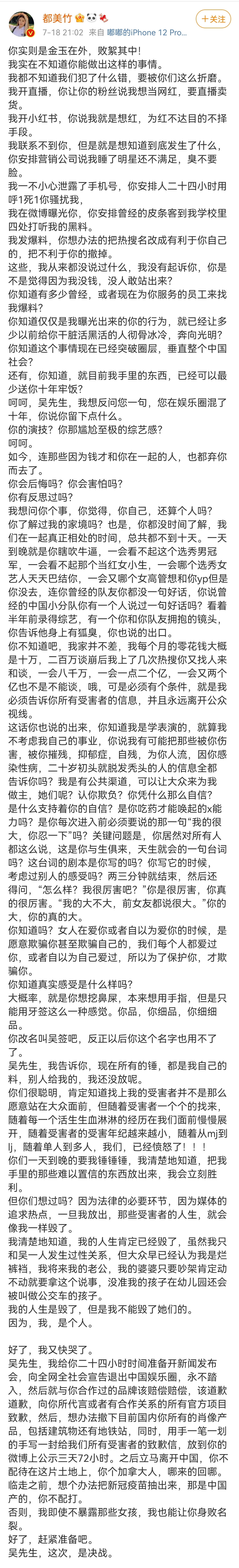 都美竹曝光更多吴亦凡毁三观事件，大量品牌解约，恐要吃牢饭？