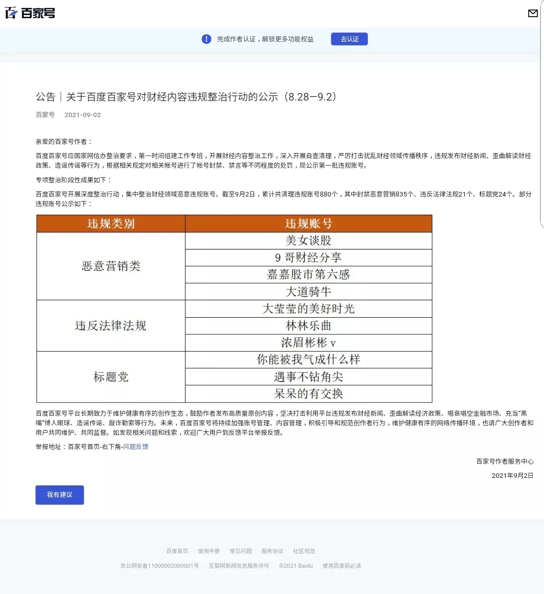 迅速行动!一批财经“黑嘴”账号被关停封禁
