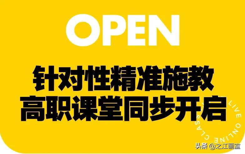 之江画室线上直播课堂第二期｜新年不间断，寒假助你牛转乾坤