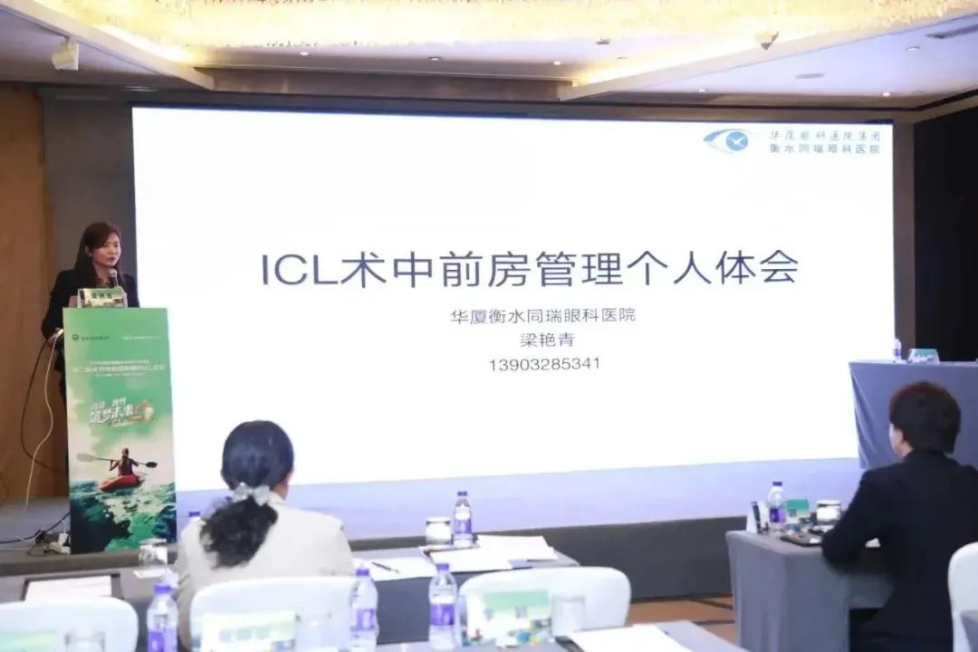 衡水同瑞眼科梁艷青受邀為優秀青年醫生代表參加北京ICL論壇