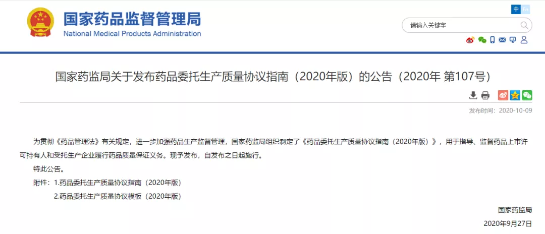 药品委托生产出问题了谁负责？国家药监局“指挥棒”来了