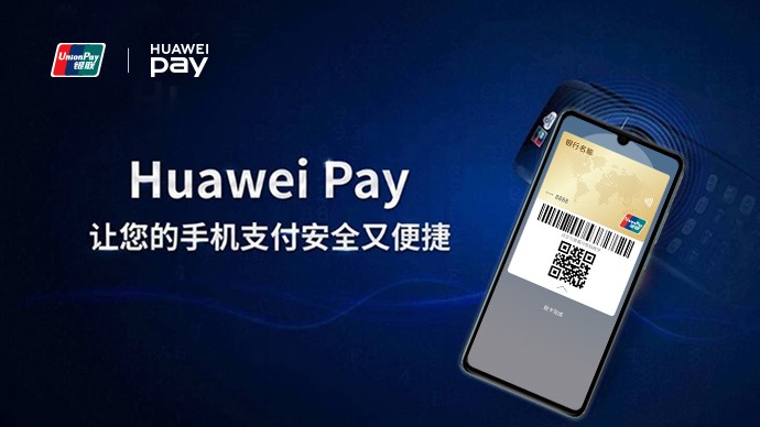 Huawei Pay创立三周年，都出示了什么基本功能