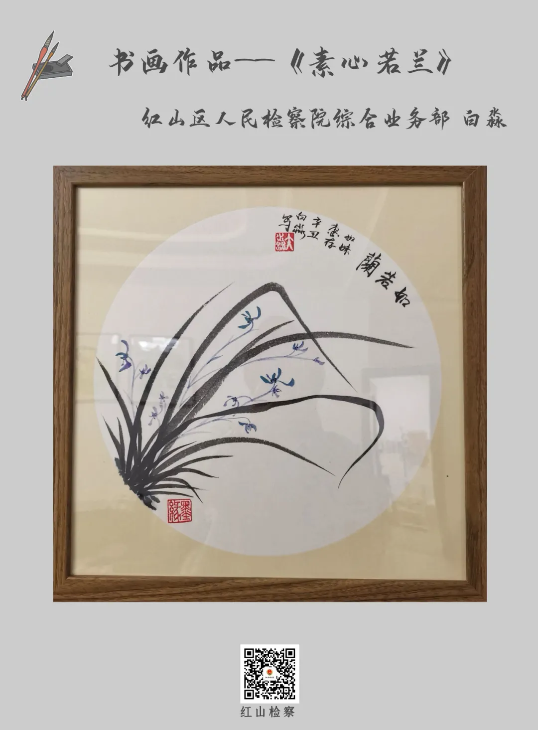 【视觉检察】检察文化作品展播丨书画作品欣赏（六）