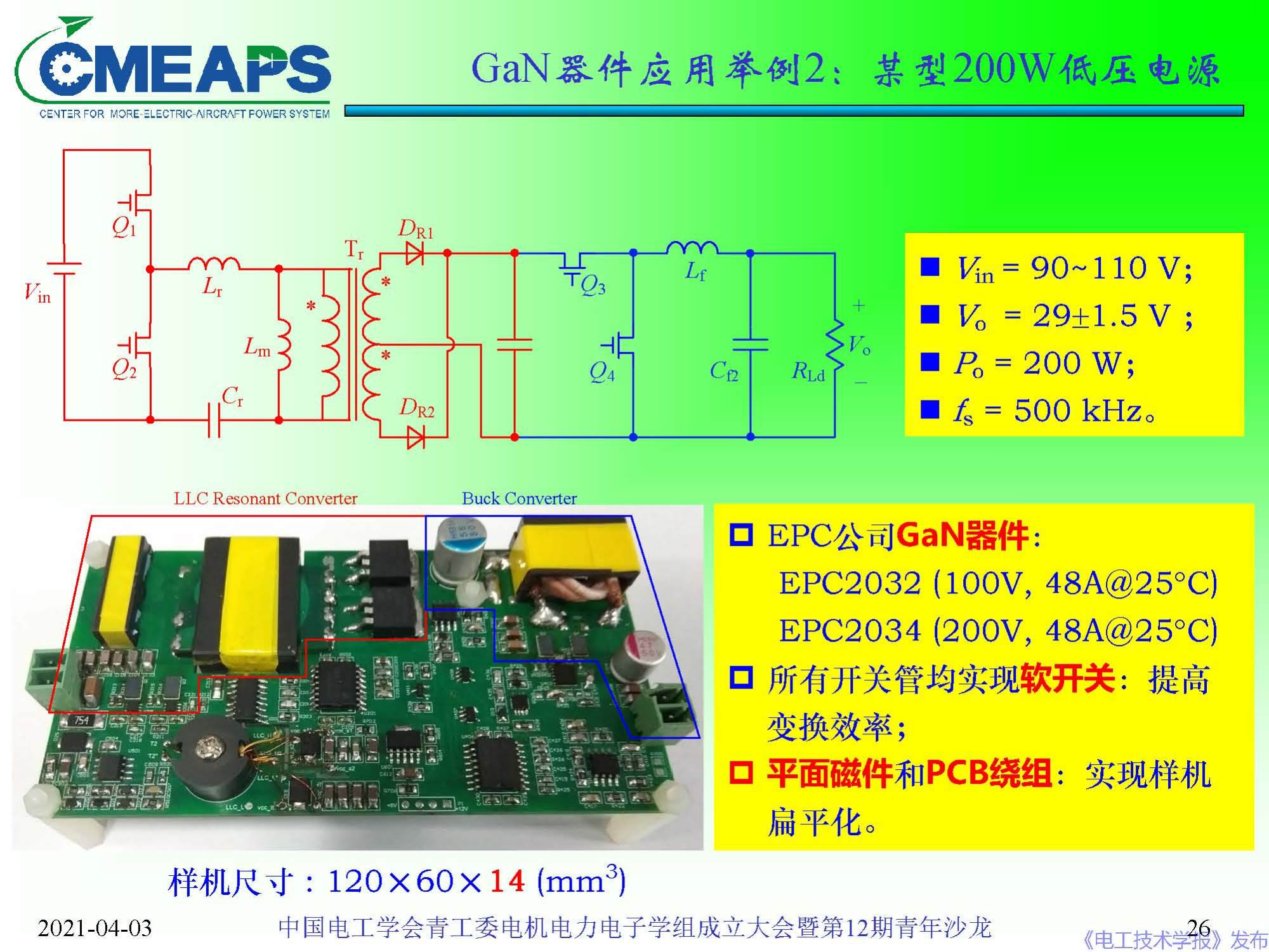 南航 阮新波 教授：寬禁帶半導(dǎo)體器件在電力電子變換器中的應(yīng)用