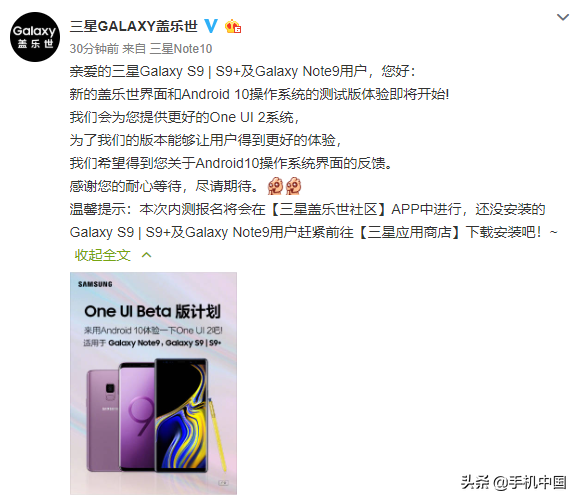 官方网：S9/S9 /Note9中国发行版喜提Android 10内侧感受