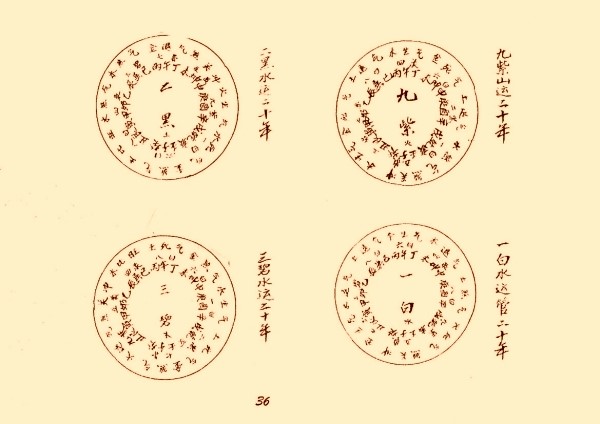 风水类古籍《三元地理山水气远挨星图诀》上