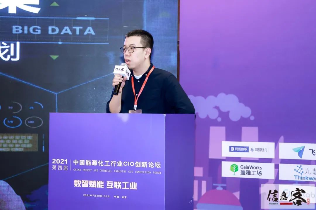 2021第四届中国能源化工行业CIO创新论坛在京圆满落幕