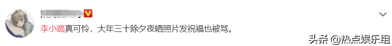 李小璐送祝福被骂妖怪，贾乃亮晒年夜饭满屏祝福，网友觉得好可怜-第6张图片-大千世界