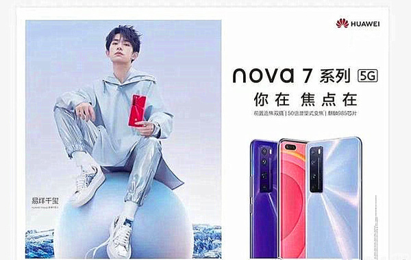华为公司Nova 7配备基础确定：双模式5G 麒麟985CPU，价钱令人调侃！