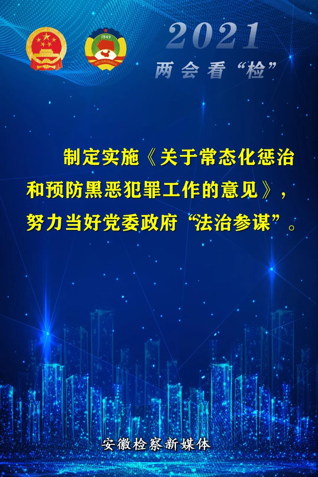 18個金句“看”安徽省人民檢察院工作報告