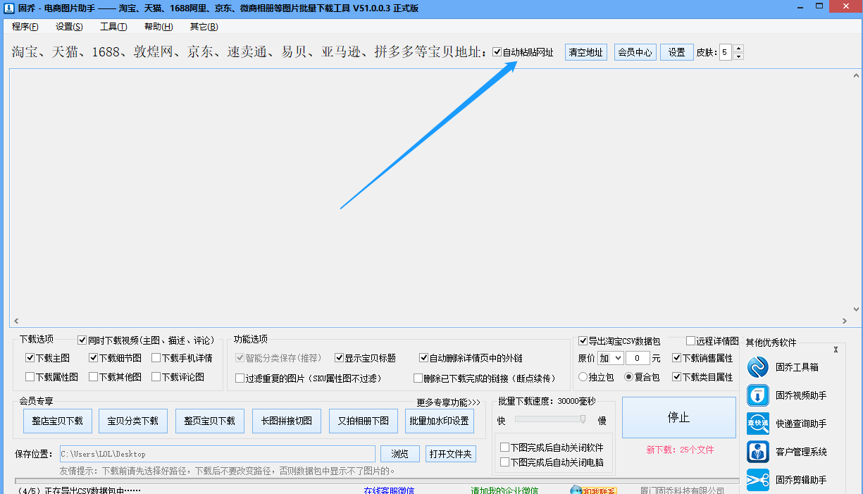 聚美优品上的商品主图，详情页图片要怎么批量下载？