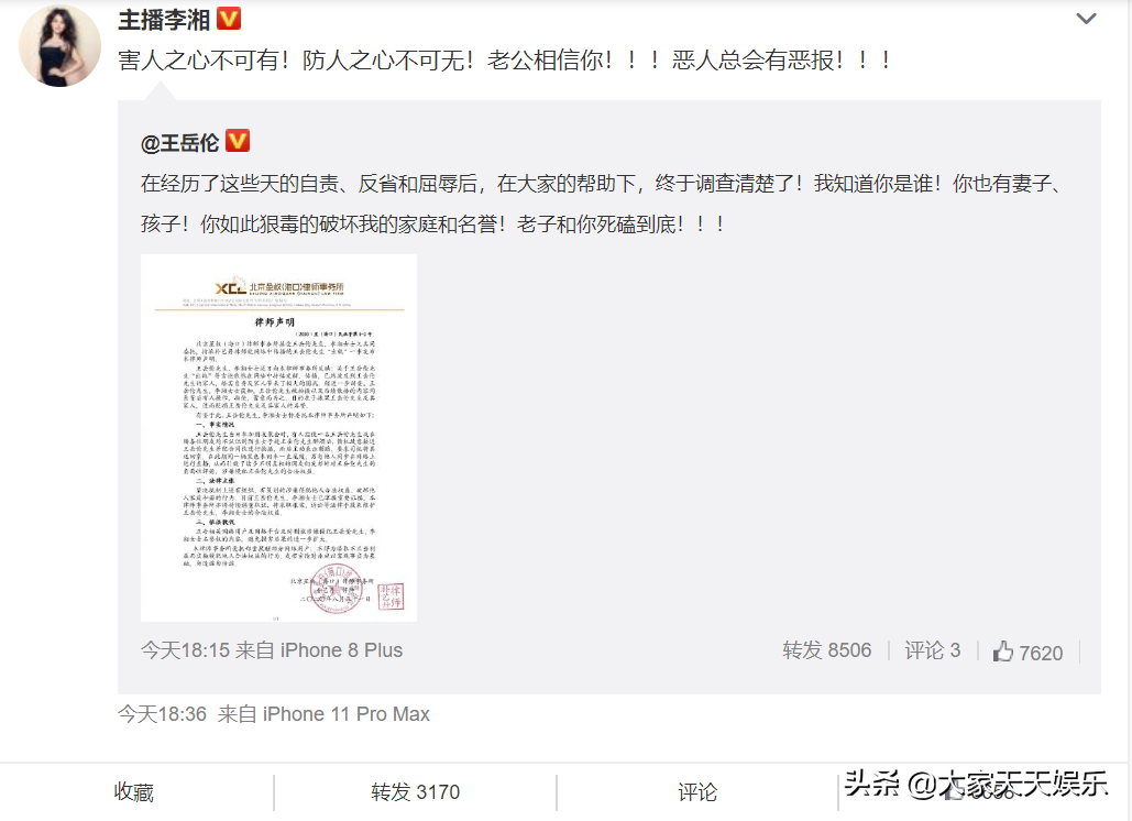 李湘力挺王岳伦，还是这次确实是有人要陷害王岳伦？