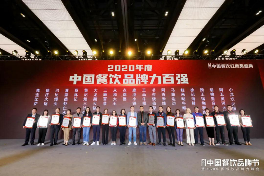 “2020中国餐饮品牌力百强”出炉！海底捞、喜茶凭啥遥遥领先