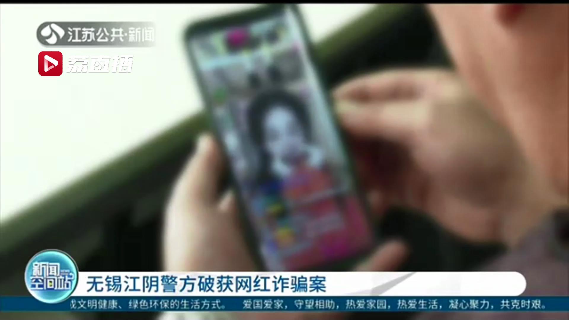 女网红主动加好友求关注直播完成考核 当心是骗局