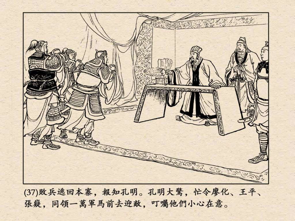 《三国演义》高清连环画第50集——姜维献书