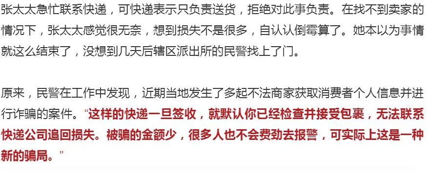 江津区|全民反诈 | 突然收到一个“到付”包裹？当心！你可能遇到了新型诈骗