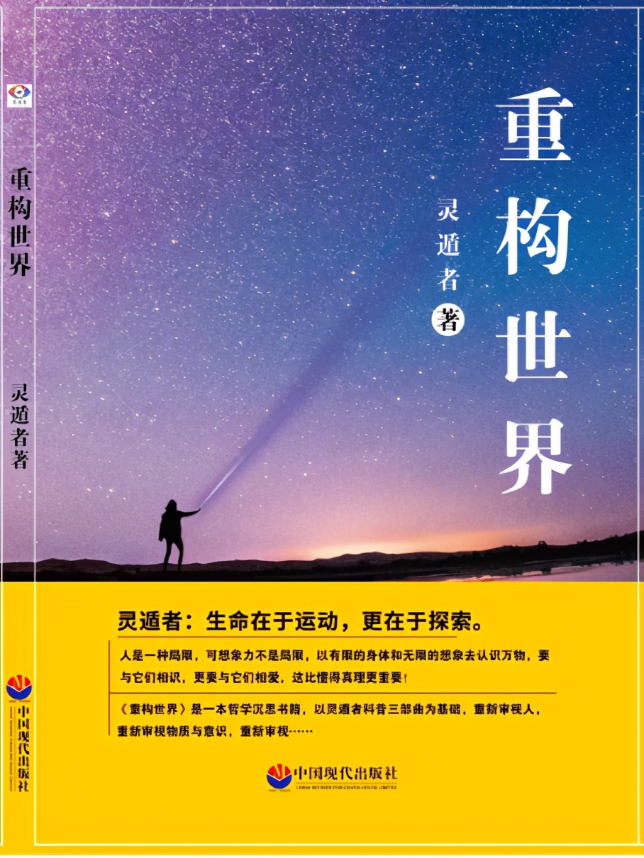 灵遁者：意识是物质逆熵存在的本征