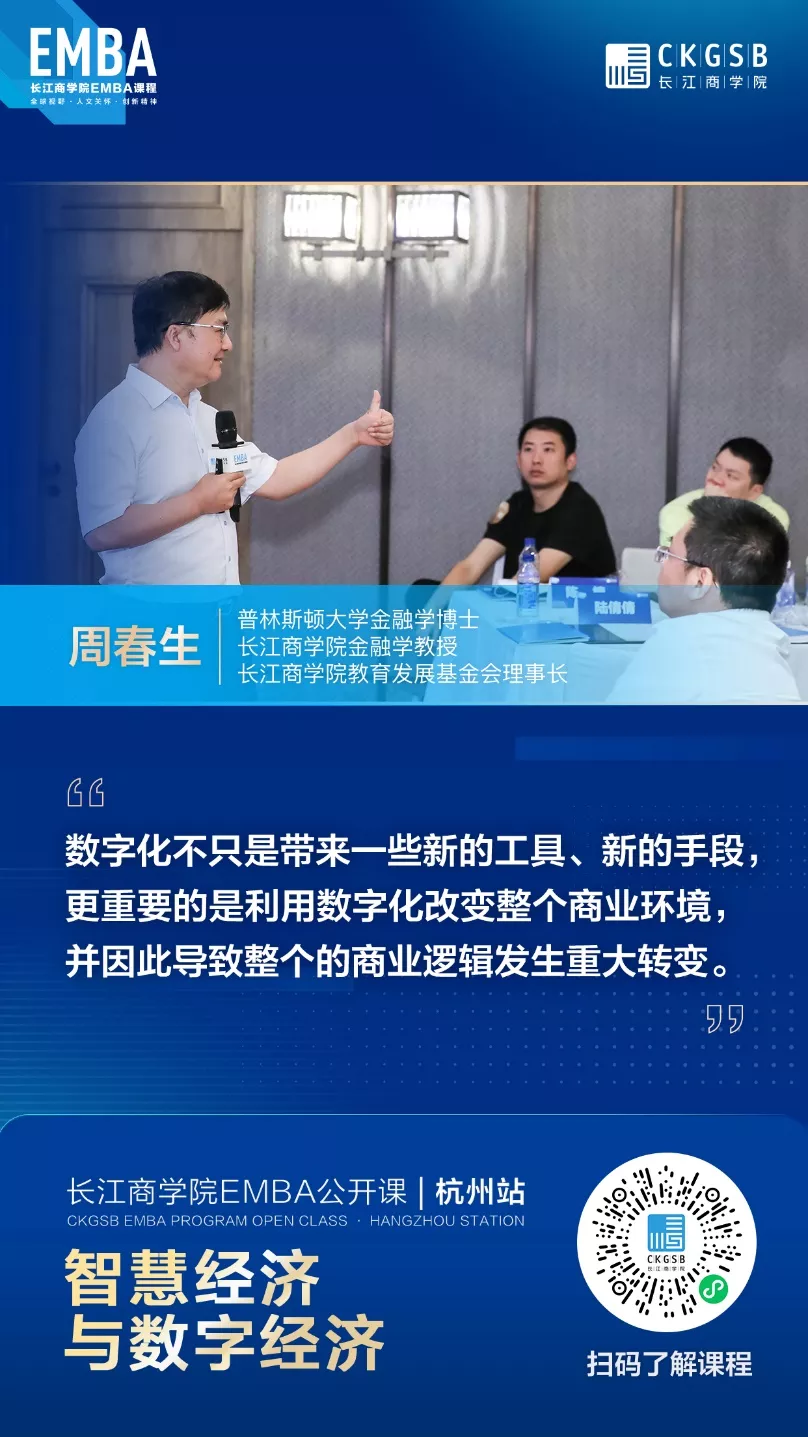 经济动能转化逻辑中的“变”与“不变”丨长江EMBA公开课