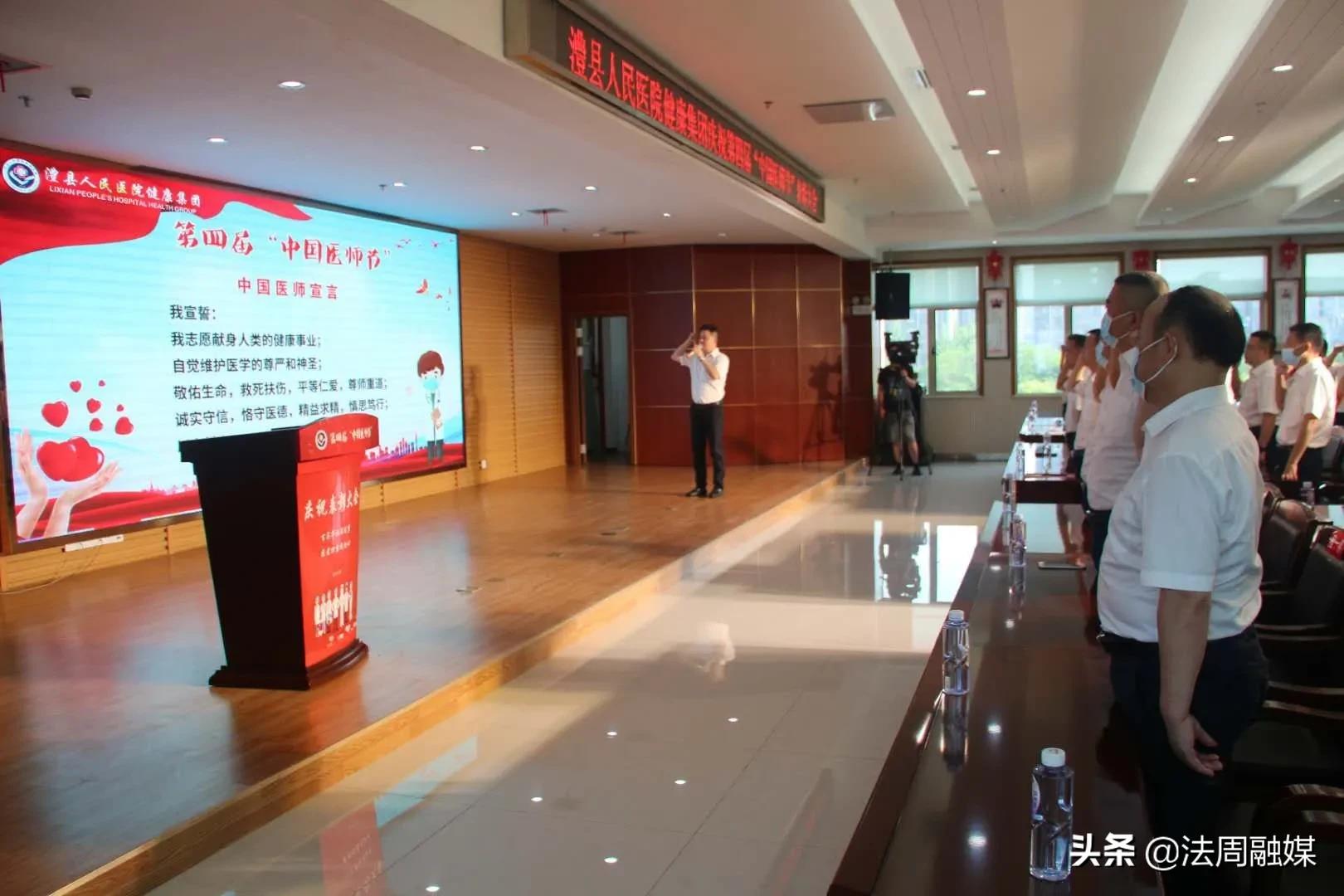澧县人民医院健康集团举行庆祝第四届“中国医师节”表彰大会