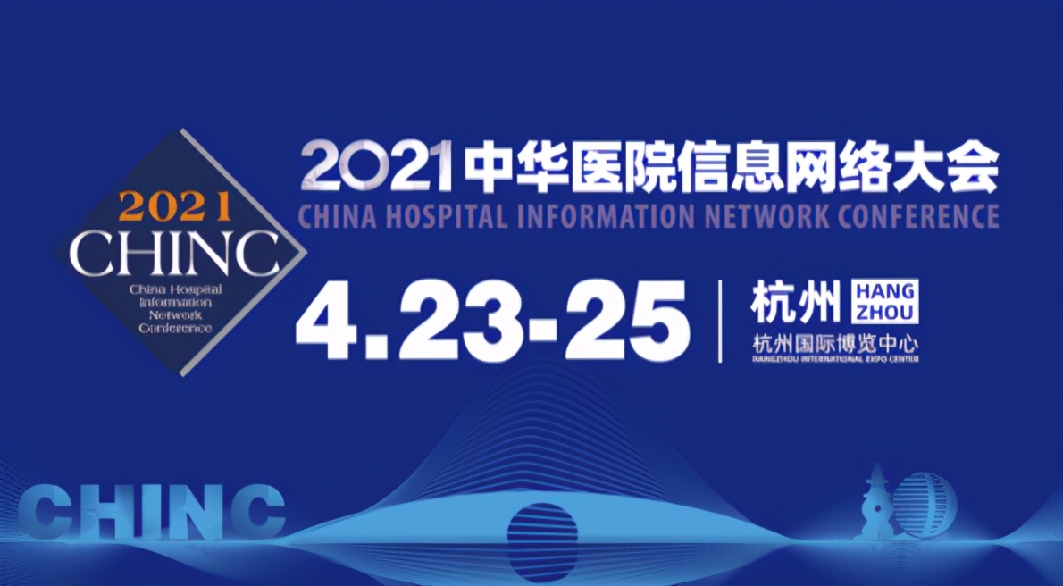 2021中华医院网络信息大会 武汉明德生物邀您共建共享