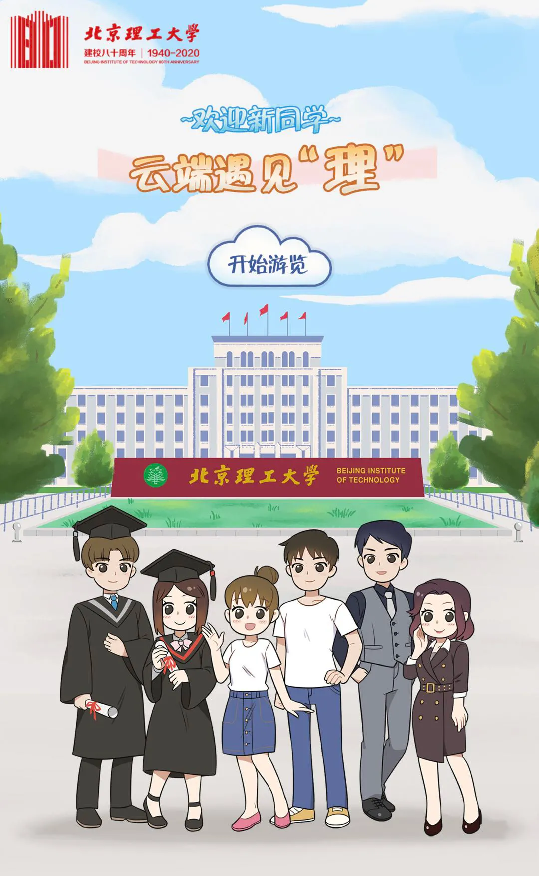 打破“次元壁”，快与北理工来张云合影