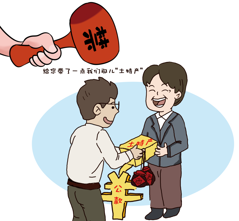 年关将至，警惕8类“微腐败”！