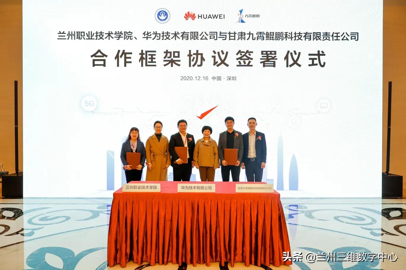 兰州市大数据管理局在深组织签约仪式  甘肃首个鲲鹏产业学院将落户兰职院