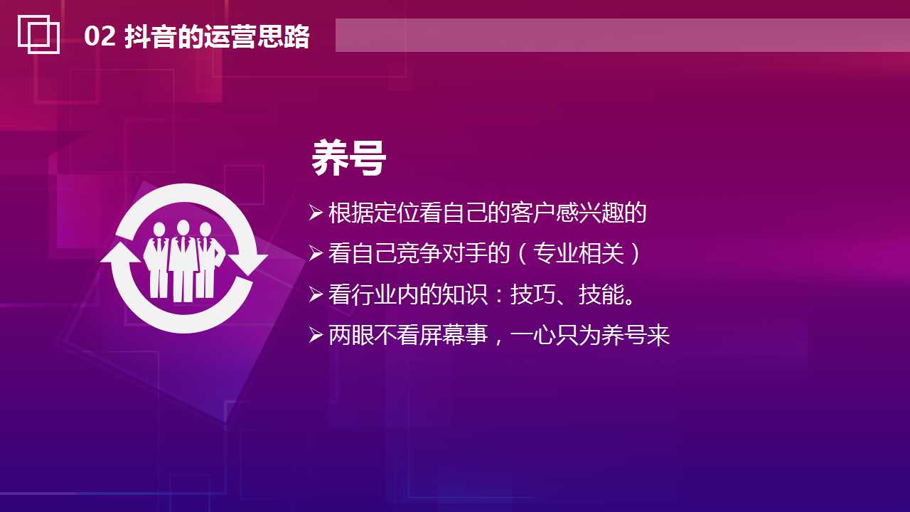 抖音运营之玩转短视频营销