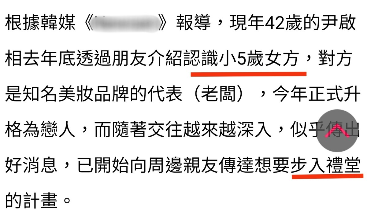 尹启相新恋情曝光！被曝想与小5岁女友结婚，曾与李荷妮相恋7年