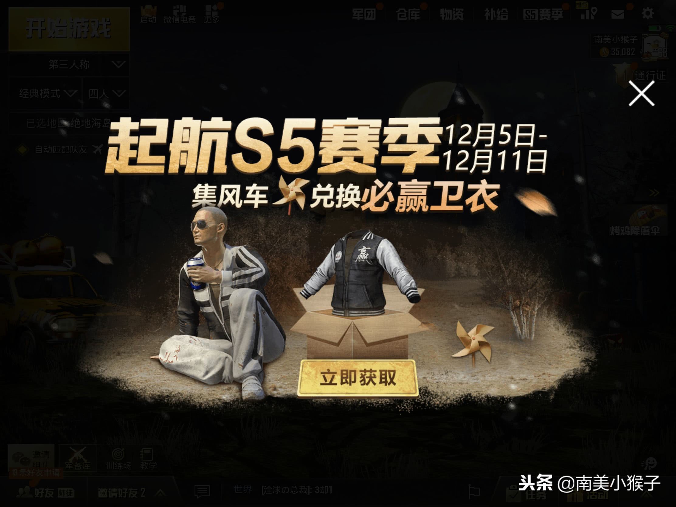 刺激战场：S5新赛季开启，三款衣服免费领，看看战神宝箱里有什么