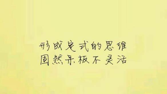 初中生思維呆板，不懂變通，四個(gè)建議幫助調(diào)整！