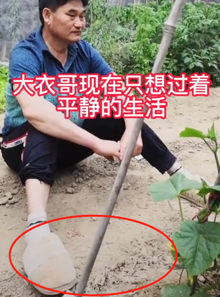 大衣哥坐泥土地发呆被偷拍！夏天穿一双棉拖鞋，沾满尘土脏到变色