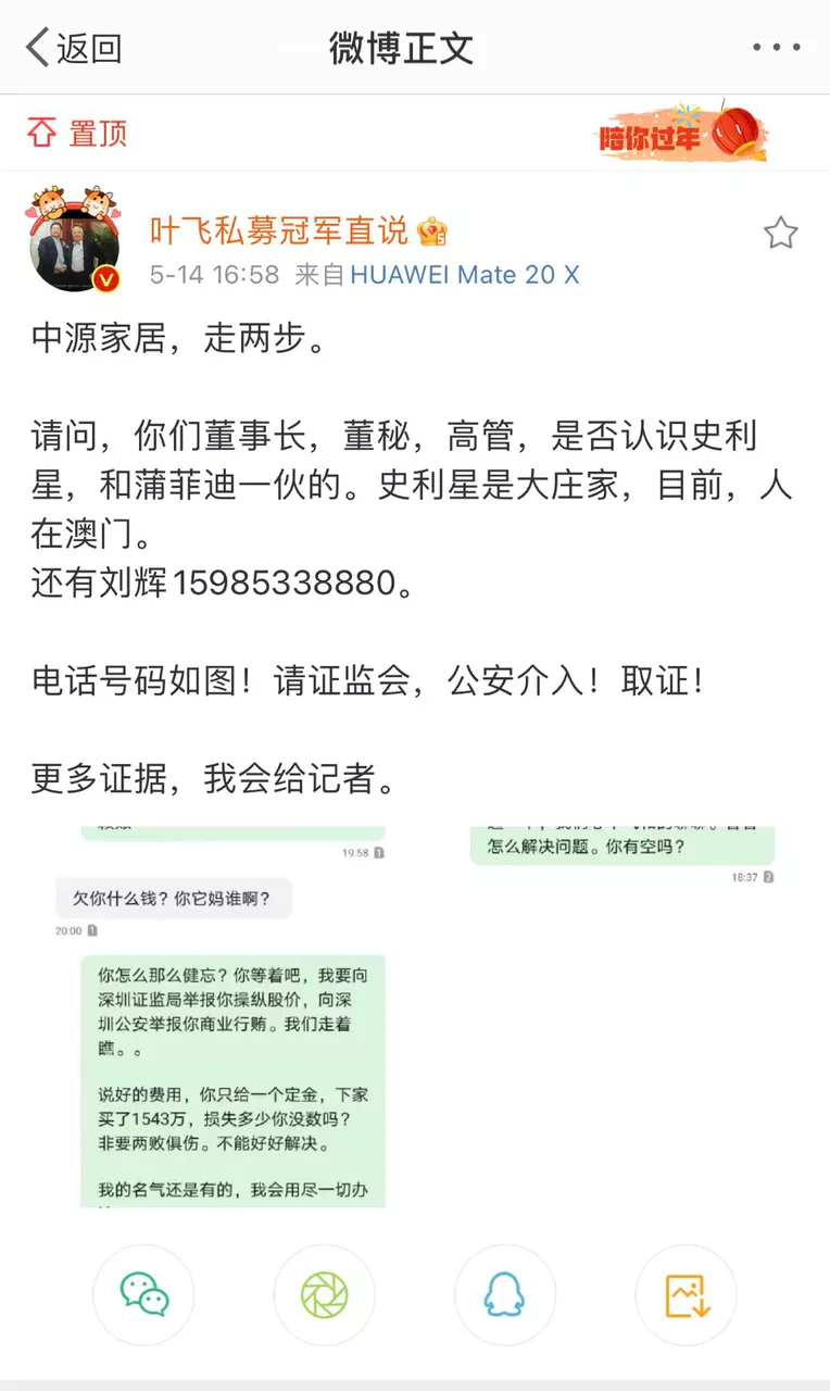 私募冠军“拉皮条”被坑,引爆“市值管理”罗生门