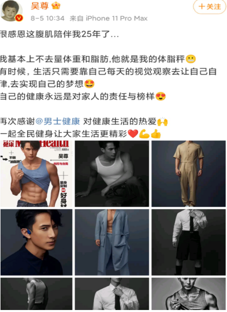 吴尊赤裸上身拍封面，秀八块腹肌青筋凸起，网友：流口水了