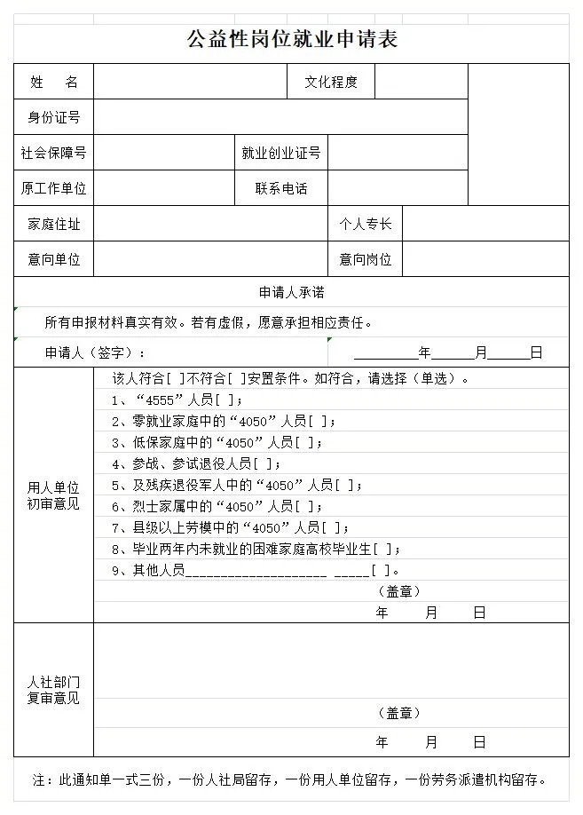 85名!荥阳市2021年招聘公益性岗位工作人员公告