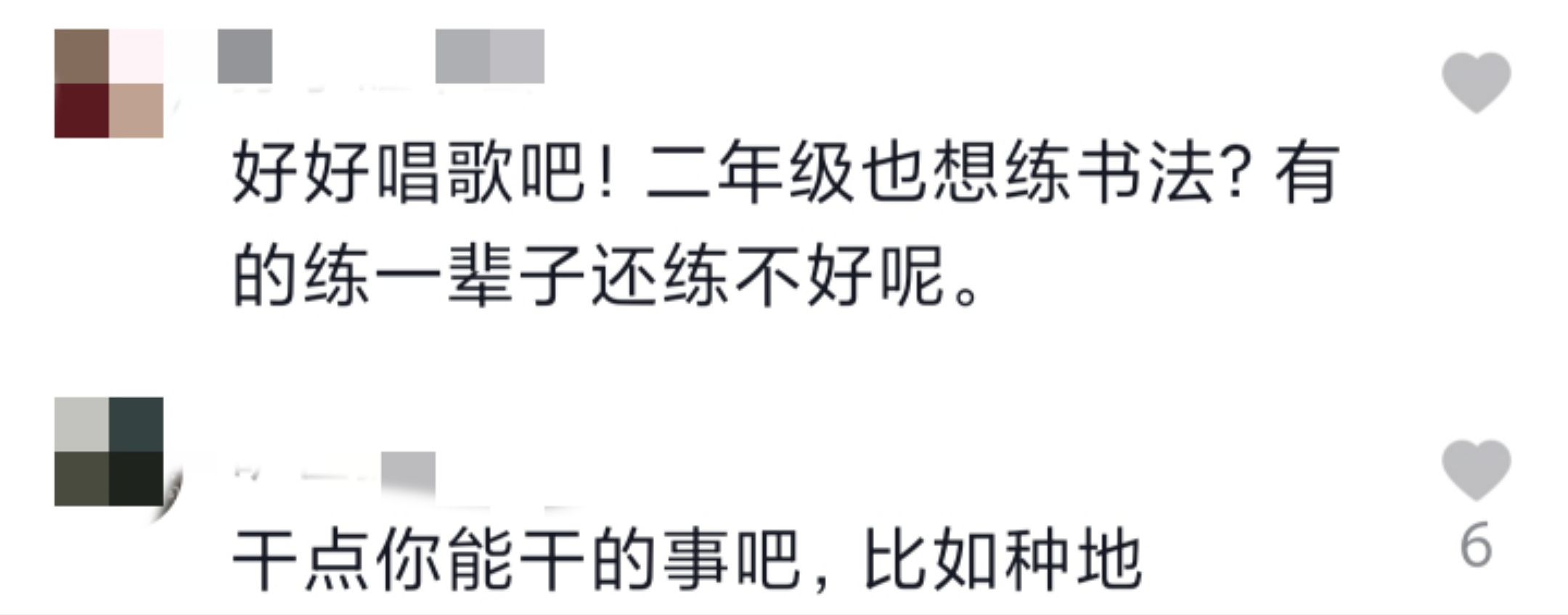 大衣哥秀书法被嘲讽，网传4字卖20万，字迹歪斜还有错别字