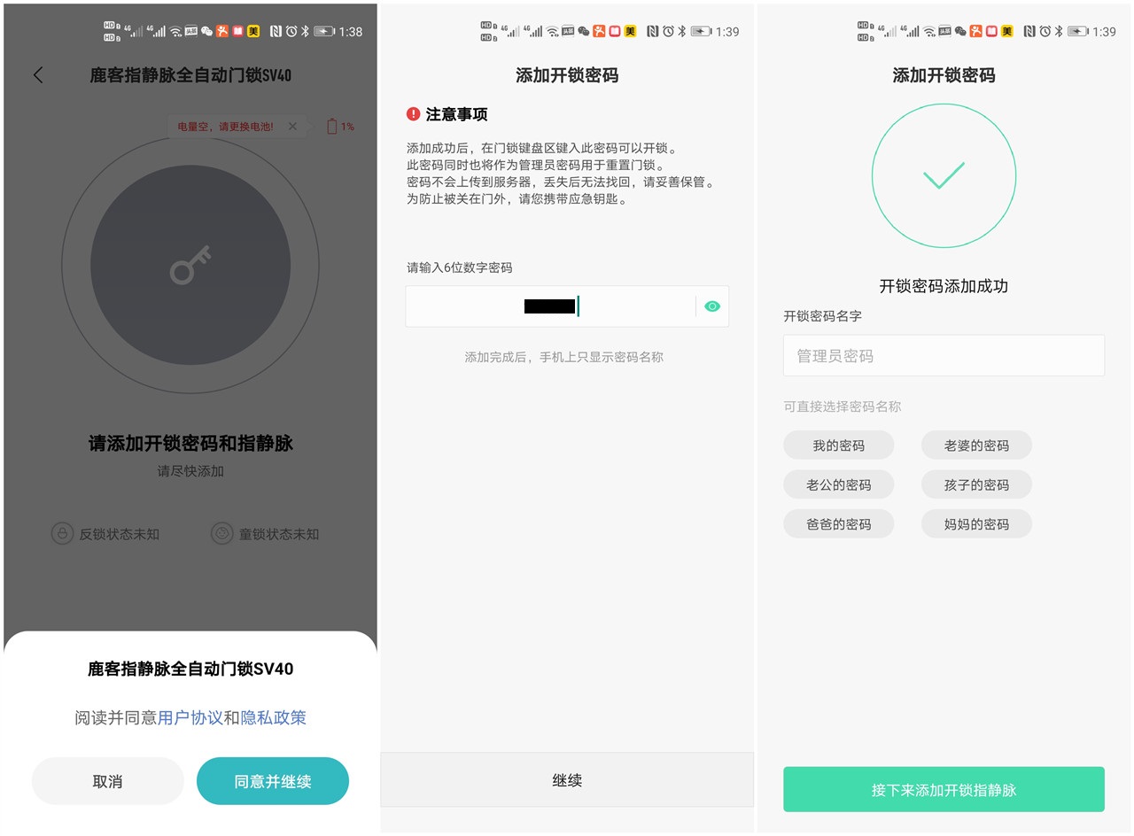 鹿客LOOCK SV40指静脉智能锁便捷安全同样重要