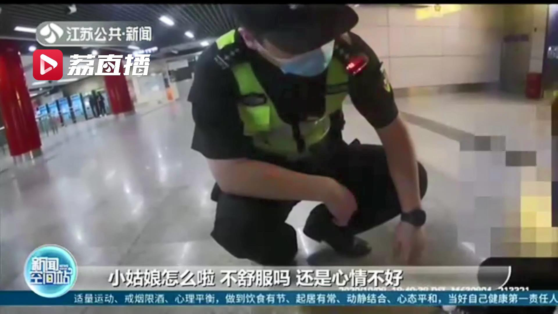 抑郁症女孩因琐事过量服药 南京地铁民警紧急救援