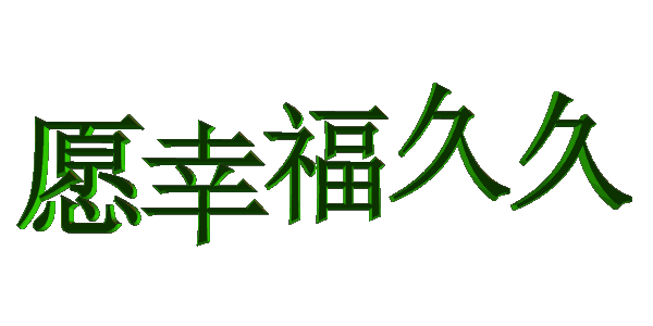 正月|2021年漂亮正月初九祝福语图片带字带祝福语 大年初九健康久久问候短信