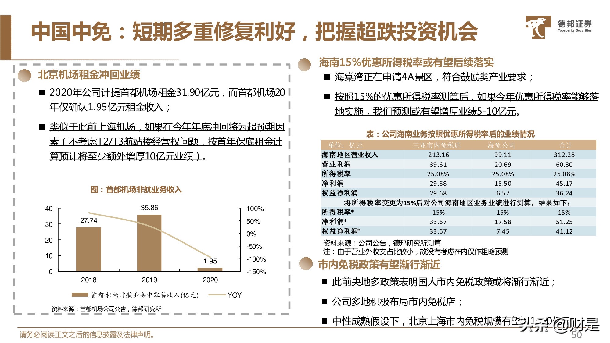 休闲服务行业2021年中期策略：精选价值型龙头，布局中长期成长